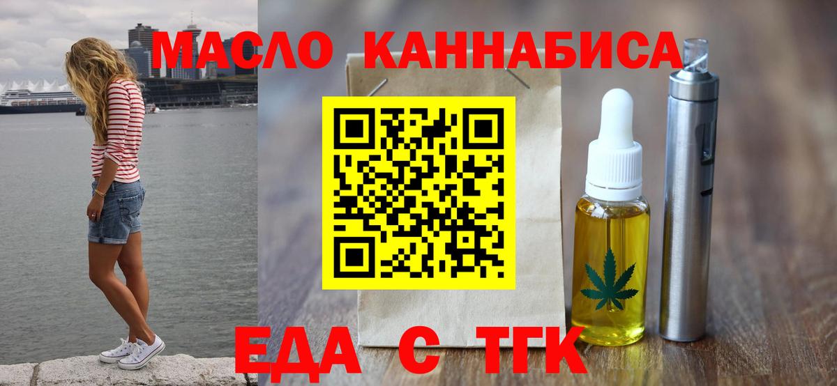 Воскресенск  Еда ТГК марихуана  Вход с VPN 