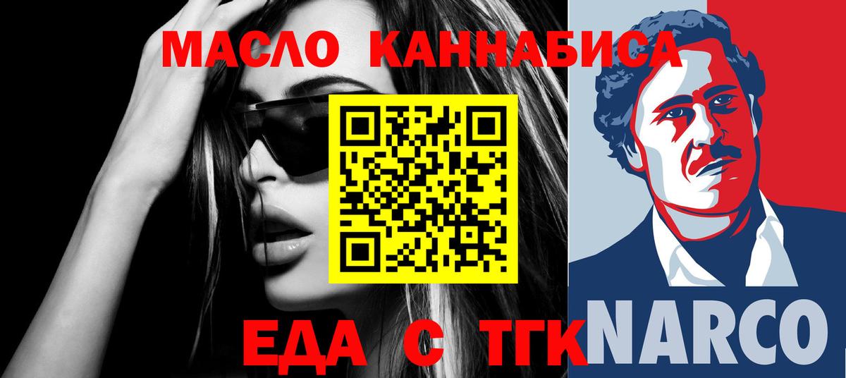 Еда ТГК марихуана Воскресенск