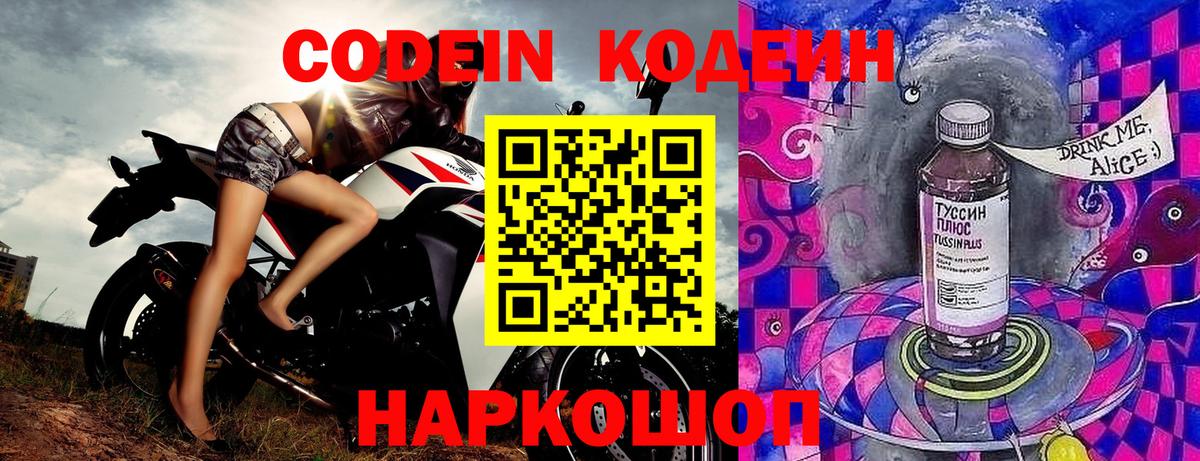 Codein Purple Drank Воскресенск