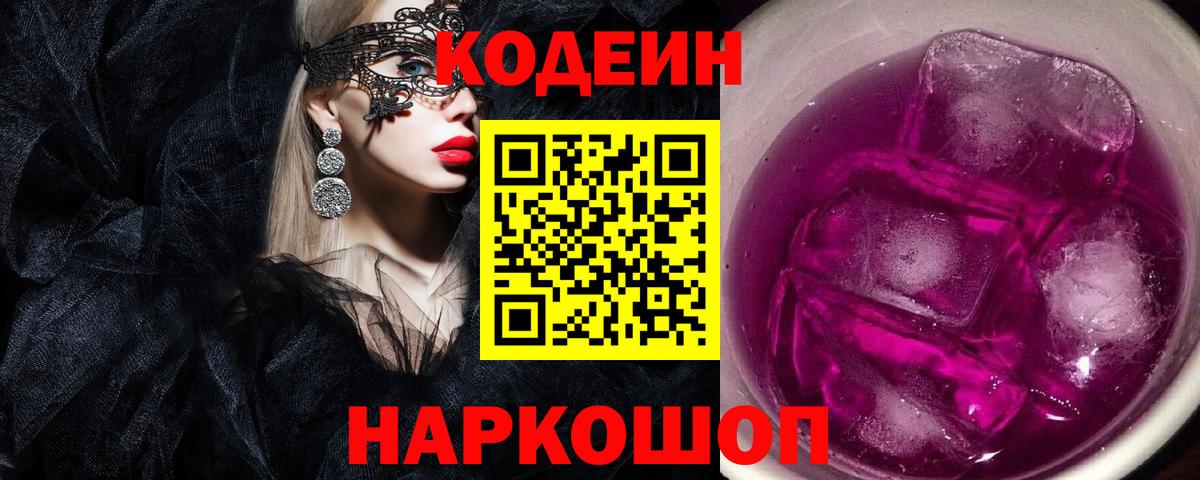 Codein напиток Lean (лин)  Вход с VPN  Воскресенск  Кодеиновый сироп Lean напиток Lean (лин) 