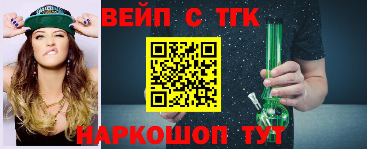 ТГК вейп с тгк Воскресенск
